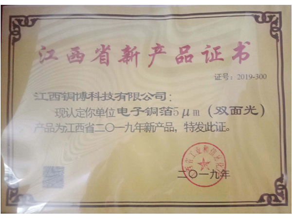 5um雙面光新產品證書