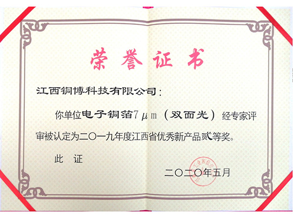 7um榮譽證書
